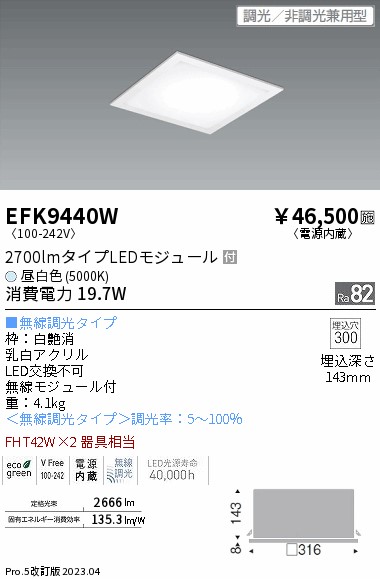 安心のメーカー保証【インボイス対応店】【送料無料】EFK9440W 遠藤照明 ベースライト 天井埋込型 LED  Ｎ区分 Ｎ発送の画像
