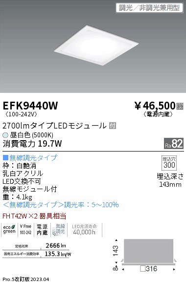 安心のメーカー保証【インボイス対応店】【送料無料】EFK9440W 遠藤照明 ベースライト 天井埋込型 LED  Ｎ区分の画像