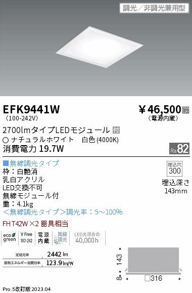 安心のメーカー保証【インボイス対応店】【送料無料】EFK9441W 遠藤照明 ベースライト 天井埋込型 LED  Ｎ区分 Ｎ発送の画像