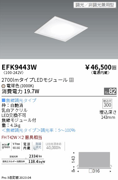 安心のメーカー保証【インボイス対応店】【送料無料】EFK9443W 遠藤照明 ベースライト 天井埋込型 LED  Ｎ区分 Ｎ発送の画像