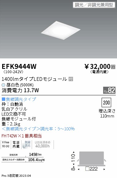 安心のメーカー保証【インボイス対応店】【送料無料】EFK9444W 遠藤照明 ベースライト 天井埋込型 LED  Ｎ区分 Ｎ発送の画像