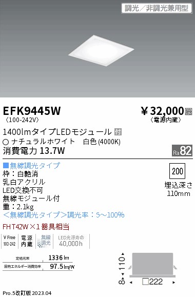 安心のメーカー保証【インボイス対応店】【送料無料】EFK9445W 遠藤照明 ベースライト 天井埋込型 LED  Ｎ区分 Ｎ発送の画像