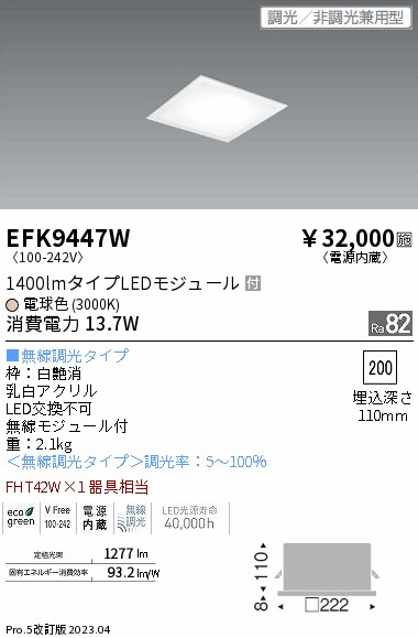 安心のメーカー保証【インボイス対応店】【送料無料】EFK9447W 遠藤照明 ベースライト 天井埋込型 LED  Ｎ区分の画像