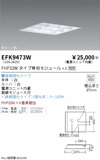 安心のメーカー保証【インボイス対応店】【送料無料】EFK9473W 遠藤照明 ベースライト 天井埋込型 LED ランプ別売 Ｎ区分の画像