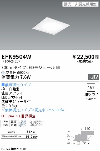 安心のメーカー保証【インボイス対応店】【送料無料】EFK9504W 遠藤照明 ベースライト 天井埋込型 LED  Ｎ区分の画像