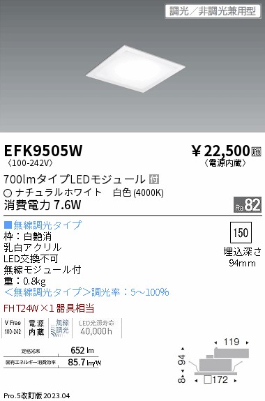 安心のメーカー保証【インボイス対応店】【送料無料】EFK9505W 遠藤照明 ベースライト 天井埋込型 LED  Ｎ区分 Ｎ発送の画像