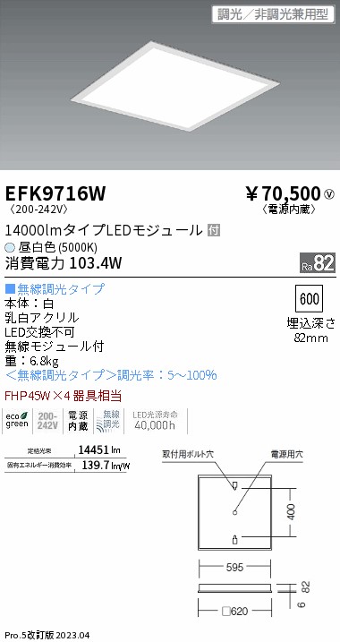 安心のメーカー保証【インボイス対応店】【送料無料】EFK9716W 遠藤照明 ベースライト 天井埋込型 LED  Ｎ区分 Ｎ発送の画像