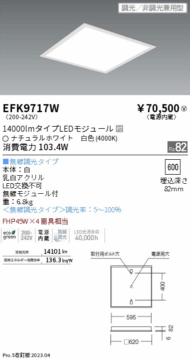 安心のメーカー保証【インボイス対応店】【送料無料】EFK9717W 遠藤照明 ベースライト 天井埋込型 LED  Ｎ区分 Ｎ発送の画像