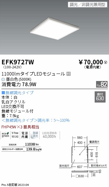 安心のメーカー保証【インボイス対応店】【送料無料】EFK9727W 遠藤照明 ベースライト 一般形 LED  Ｎ区分 Ｎ発送の画像