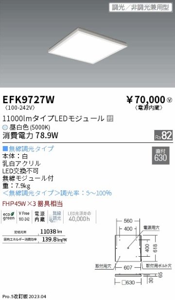 安心のメーカー保証【インボイス対応店】【送料無料】EFK9727W 遠藤照明 ベースライト 一般形 LED  Ｎ区分の画像