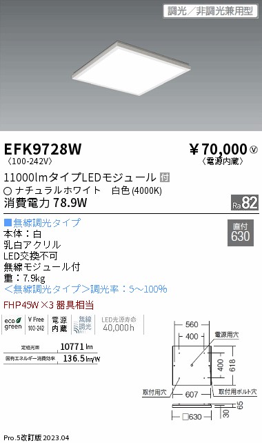 安心のメーカー保証【インボイス対応店】【送料無料】EFK9728W 遠藤照明 ベースライト 一般形 LED  Ｎ区分 Ｎ発送の画像