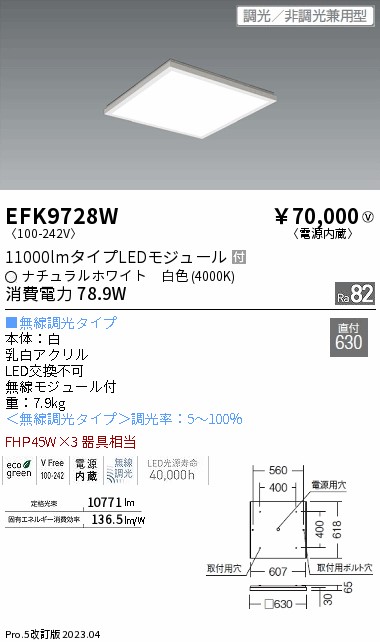 安心のメーカー保証【インボイス対応店】【送料無料】EFK9728W 遠藤照明 ベースライト 一般形 LED  Ｎ区分の画像