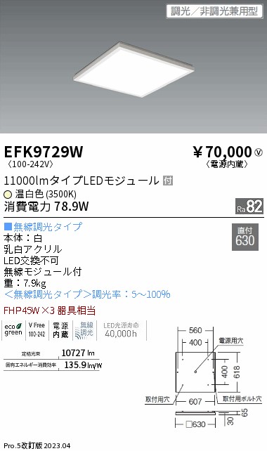 安心のメーカー保証【インボイス対応店】【送料無料】EFK9729W 遠藤照明 ベースライト 一般形 LED  Ｎ区分 Ｎ発送の画像