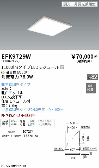 安心のメーカー保証【インボイス対応店】【送料無料】EFK9729W 遠藤照明 ベースライト 一般形 LED  Ｎ区分の画像