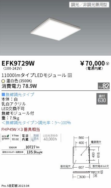 安心のメーカー保証【インボイス対応店】【送料無料】EFK9729W 遠藤照明 ベースライト 一般形 LED  Ｎ区分の画像