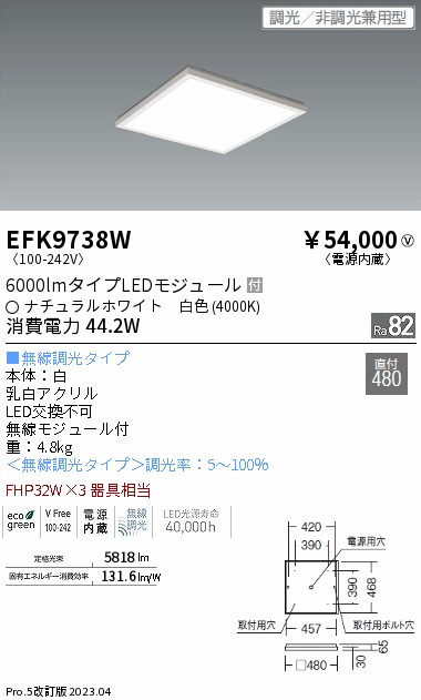 安心のメーカー保証【インボイス対応店】【送料無料】EFK9738W 遠藤照明 ベースライト 一般形 LED  Ｎ区分 Ｎ発送の画像
