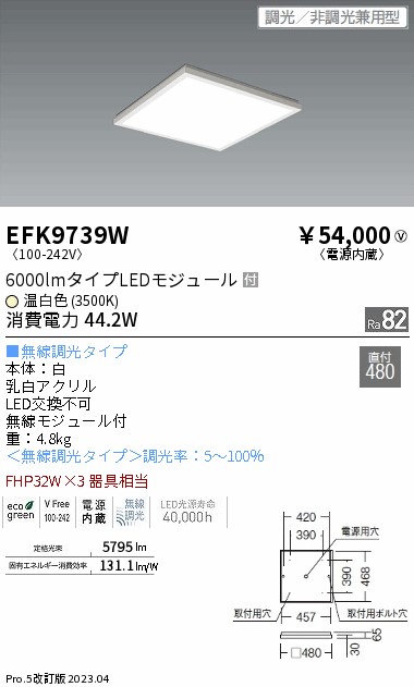 安心のメーカー保証【インボイス対応店】【送料無料】EFK9739W 遠藤照明 ベースライト 一般形 LED  Ｎ区分 Ｎ発送の画像