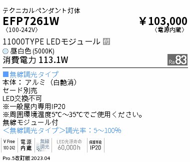 安心のメーカー保証【インボイス対応店】【送料無料】EFP7261W （セード別売） 遠藤照明 ベースライト 高天井用 LED  Ｎ区分 メーカー直送の画像