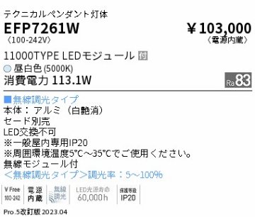 安心のメーカー保証【インボイス対応店】【送料無料】EFP7261W （セード別売） 遠藤照明 ベースライト 高天井用 LED  Ｎ区分の画像