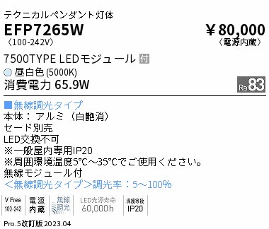 安心のメーカー保証【インボイス対応店】【送料無料】EFP7265W （セード別売） 遠藤照明 ベースライト 高天井用 LED  Ｎ区分 メーカー直送の画像