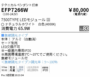 安心のメーカー保証【インボイス対応店】【送料無料】EFP7266W （セード別売） 遠藤照明 ベースライト 高天井用 LED  Ｎ区分 メーカー直送の画像