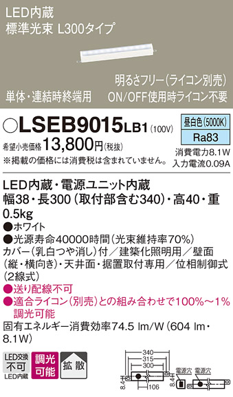 安心のメーカー保証　【インボイス対応店】【送料無料】LSEB9015LB1 （LGB50060LB1相当品） パナソニック ベースライト 間接照明 LED  Ｔ区分の画像