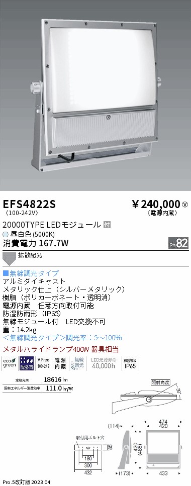 安心のメーカー保証【インボイス対応店】【送料無料】EFS4822S 遠藤照明 屋外灯 スポットライト LED  Ｎ区分 メーカー直送の画像