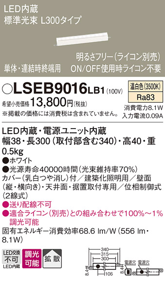 安心のメーカー保証　【インボイス対応店】【送料無料】LSEB9016LB1 （LGB50061LB1相当品） パナソニック ベースライト 間接照明 LED  Ｔ区分の画像