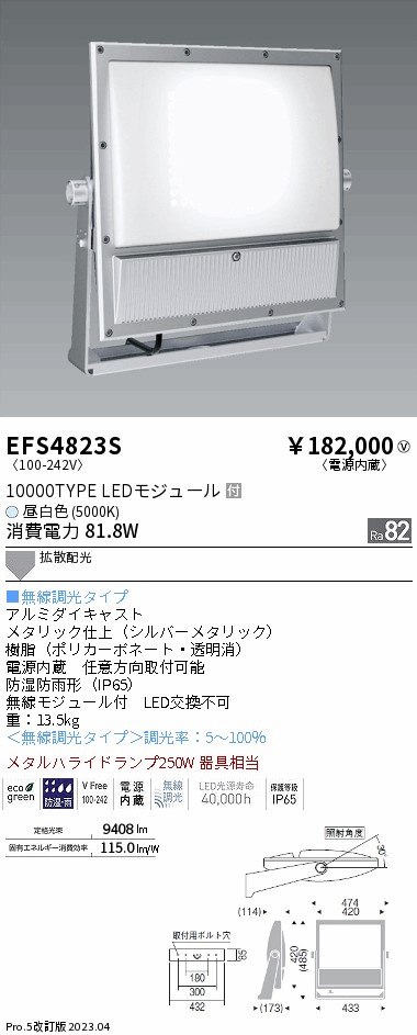 安心のメーカー保証【インボイス対応店】【送料無料】EFS4823S 遠藤照明 屋外灯 スポットライト LED  Ｎ区分 Ｎ発送の画像