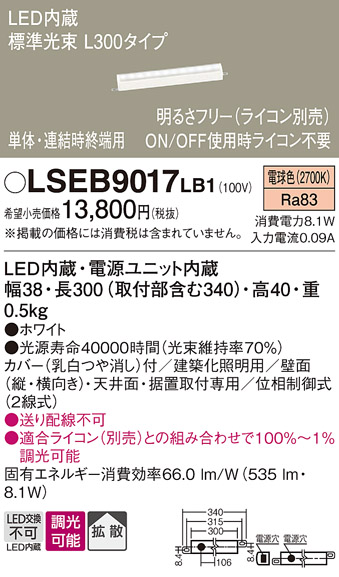 安心のメーカー保証　【インボイス対応店】【送料無料】LSEB9017LB1 （LGB50062LB1相当品） パナソニック ベースライト 間接照明 LED  Ｔ区分の画像