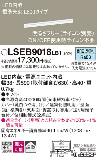 安心のメーカー保証　【インボイス対応店】【送料無料】LSEB9018LB1 （LGB50063LB1相当品） パナソニック ベースライト 間接照明 LED  Ｔ区分の画像