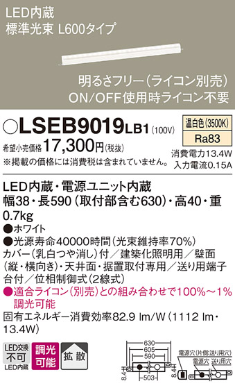 安心のメーカー保証　【インボイス対応店】【送料無料】LSEB9019LB1 （LGB50064LB1相当品） パナソニック ベースライト 間接照明 LED  Ｔ区分の画像