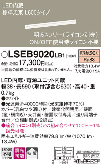 安心のメーカー保証　【インボイス対応店】【送料無料】LSEB9020LB1 （LGB50065LB1相当品） パナソニック ベースライト 間接照明 LED  Ｔ区分の画像