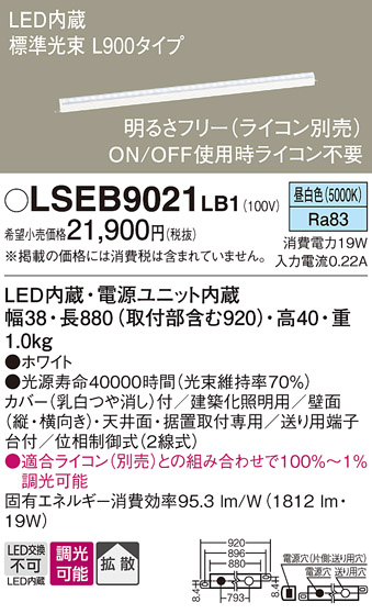 安心のメーカー保証　【インボイス対応店】【送料無料】LSEB9021LB1 （LGB50066LB1相当品） パナソニック ベースライト 間接照明 LED  Ｔ区分の画像