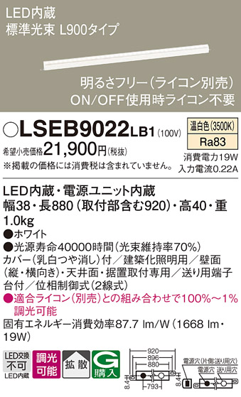 安心のメーカー保証　【インボイス対応店】【送料無料】LSEB9022LB1 （LGB50067LB1相当品） パナソニック ベースライト 間接照明 LED  Ｔ区分の画像