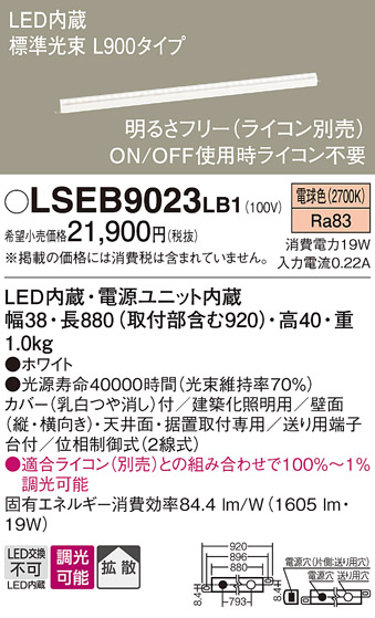 安心のメーカー保証　【インボイス対応店】【送料無料】LSEB9023LB1 （LGB50068LB1相当品） パナソニック ベースライト 間接照明 LED  Ｔ区分の画像