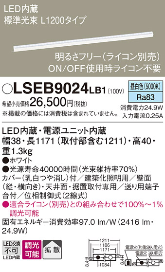 安心のメーカー保証　【インボイス対応店】【送料無料】LSEB9024LB1 （LGB50069LB1相当品） パナソニック ベースライト 間接照明 LED  Ｔ区分の画像