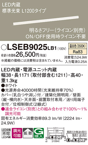 安心のメーカー保証　【インボイス対応店】【送料無料】LSEB9025LB1 （LGB50070LB1相当品） パナソニック ベースライト 間接照明 LED  Ｔ区分の画像