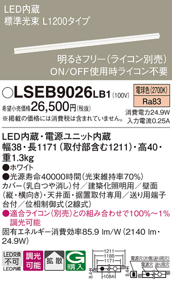 安心のメーカー保証　【インボイス対応店】【送料無料】LSEB9026LB1 （LGB50071LB1相当品） パナソニック ベースライト 間接照明 LED  Ｔ区分の画像