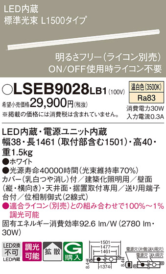 安心のメーカー保証　【インボイス対応店】【送料無料】LSEB9028LB1 （LGB50073LB1相当品） パナソニック 宅配便不可ベースライト 間接照明 LED  Ｔ区分の画像