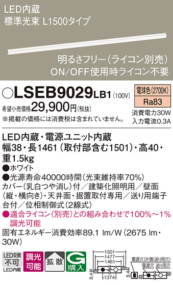 安心のメーカー保証　【インボイス対応店】【送料無料】LSEB9029LB1 （LGB50074LB1相当品） パナソニック 宅配便不可ベースライト 間接照明 LED  Ｔ区分の画像