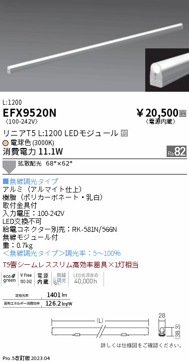 安心のメーカー保証【インボイス対応店】【送料無料】EFX9520N （給電コネクター別売） 遠藤照明 ベースライト 間接照明・建築化照明 LED  Ｎ区分 Ｎ発送の画像