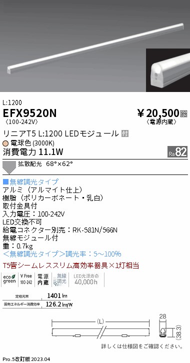 安心のメーカー保証【インボイス対応店】【送料無料】EFX9520N （給電コネクター別売） 遠藤照明 ベースライト 間接照明・建築化照明 LED  Ｎ区分の画像