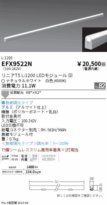 安心のメーカー保証【インボイス対応店】【送料無料】EFX9522N （給電コネクター別売） 遠藤照明 ベースライト 間接照明・建築化照明 LED  Ｎ区分の画像