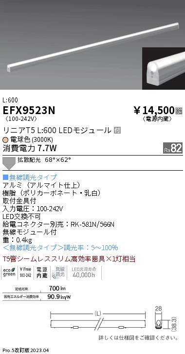 安心のメーカー保証【インボイス対応店】【送料無料】EFX9523N （給電コネクター別売） 遠藤照明 ベースライト 間接照明・建築化照明 LED  Ｎ区分の画像