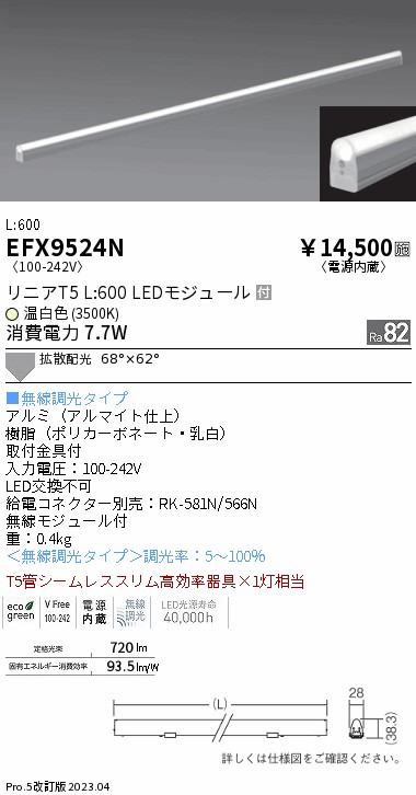 安心のメーカー保証【インボイス対応店】【送料無料】EFX9524N （給電コネクター別売） 遠藤照明 ベースライト 間接照明・建築化照明 LED  Ｎ区分 Ｎ発送の画像