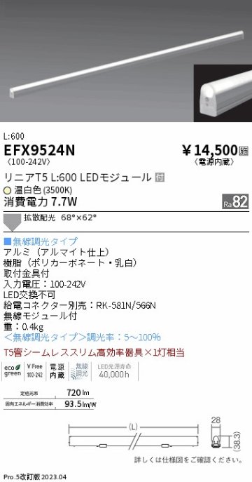 安心のメーカー保証【インボイス対応店】【送料無料】EFX9524N （給電コネクター別売） 遠藤照明 ベースライト 間接照明・建築化照明 LED  Ｎ区分の画像