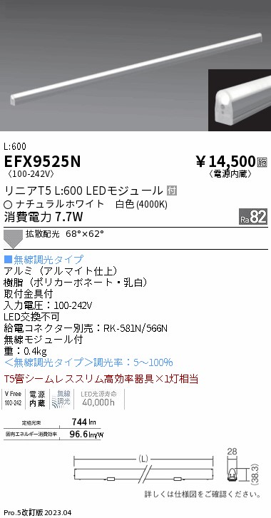 安心のメーカー保証【インボイス対応店】【送料無料】EFX9525N （給電コネクター別売） 遠藤照明 ベースライト 間接照明・建築化照明 LED  Ｎ区分の画像