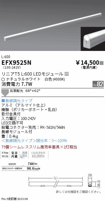 安心のメーカー保証【インボイス対応店】【送料無料】EFX9525N （給電コネクター別売） 遠藤照明 ベースライト 間接照明・建築化照明 LED  Ｎ区分の画像