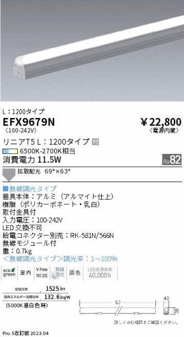 安心のメーカー保証【インボイス対応店】【送料無料】EFX9679N （給電コネクター別売） 遠藤照明 ベースライト 間接照明・建築化照明 LED  Ｎ区分の画像